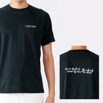 라운드 반팔 특전사 캘리그라피 커스텀 화이트 티셔츠 주문 티셔츠 길단 커스텀 제작 유니폼