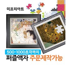 미프리아트 퍼즐액자 맞춤제작 1000조각, 1000, 8 AT-5428 블랙