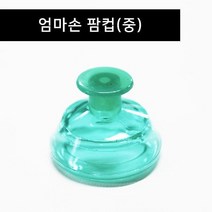 CozyYunbio 팜컵(중) 아기트림유도 재채기완화 등두드림기 기침가래, 상세페이지 참조