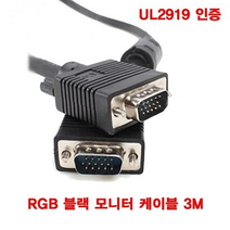 UL2919 RGB 블랙 모니터케이블 3미터 (BLC0195)