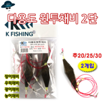 [고선수피싱] 다용도 원투채비 2단 원투낚시 장어 우럭 농어 광어 바다낚시 민물낚시 원투바늘