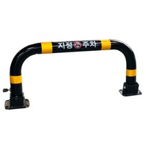 휴미트 볼라드 지정주차 볼라드 철재 접이식 열쇠형 U자형 주차금지 차단봉, U형접이식(콘크리트앵커8개포함), 공용관리형