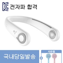 <국내 당일배송>블린즈 최신상 상하 송풍 Bldc모터 넥밴드 선풍기 목걸이형 휴대용 캠핑용 KR8″ class=”wr-img”></a></div>
</div>
</div>
</div>
<div class=