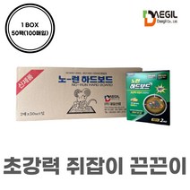 대길산업 노런 쥐트랩 1BOX (120개) 플라스틱/ 1BOX (100개) 하드보드 쥐끈끈이 트랩 쥐덫 쥐약 퇴치 쥐잡이, 쥐트랩 하드보드 (100개), 1박스