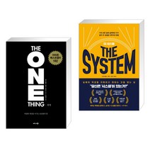 원씽 THE ONE THING + 더 시스템 THE SYSTEM (전2권)