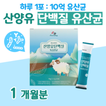 20대 대학생 수험생 유산균 산양유 단백질 단벡질 프로 바이오틱스 하루 1포 신 바이오스틱 모유 유상균 락토 바실러스 비피도 박테리움 비피덤 롱검 홈쇼핑 프리미엄 영양제 비교, 2500mg x 30포 (하루 1포), 1달분