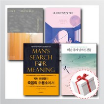 떠난후에남겨진것들 그냥좀괜찮아지고싶을때 내그림자에게말걸기 [힐링에세이], 그냥 좀 괜찮아지고 싶을 때