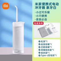휴대용 구강 세정기 치석 제거 교정, Xiaomi휴대용치과세정기화이트