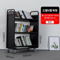 북카트 트롤리 이동식 책꽂이 트레일러 간이 책장, 블랙 3겹 V자형, 3겹 V자형 블랙