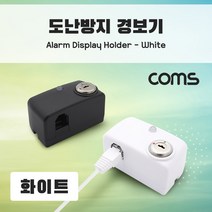 케이블 젠더 OKNA858 도난방지 알람 경보기 전시. 진열상품 보호 스마트폰. 노트북. 태블릿 White, 1개