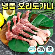 냉동 오리도가니 국내산 생 오리 다리뼈 생육 뼈다귀 1kg