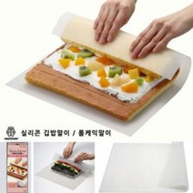 일본[타이거크라운]실리콘 김밥말이/롤케익말이/제과제빵/실리콘 롤매트