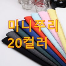 195 탐나요원단 대폭 미니쭈리 20컬러, 연핑크