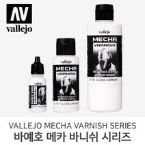 바예호 아크릴 도료 메카 바니쉬 시리즈 17ml 60ml 200ml, 701 Mecha Gloss(200ml)