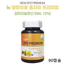 감마리놀렌산 GLA 달맞이꽃종자유 달맞이 꽃 유 EPO 달마지 오일 감마리놀레산 감마리놀산 90캡슐
