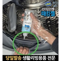 드럼세탁기고무패킹젤 세탁조고무패킹청소 세탁기고무패킹청소 드럼세탁기고무패킹 드럼세탁기패킹 패킹젤, 고래숍, 단일옵션