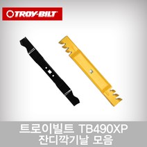 트로이빌트/잔디깍기날종합/21