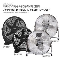 대형 선풍기 공업용 산업용 14인치 16인치 20인치 식당 공장바닥 앉은뱅이 건설현장 공기순환 환풍기 메탈 강풍기, 4.대형14인치 선풍기 JY-600F, JY-600F