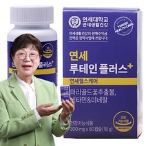[인포벨 홈쇼핑]연세대학교 연세 루테인 플러스 4개월 8개월 송도순 연세생활건강 눈 건강 영양제, 2개, 120정
