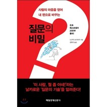 질문의 비밀, 노구치 요시아키 저/김대식 역, 매일경제신문사