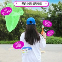 곤충사냥을 떠나자! 특대 안테나 잠자리채 세트 / 잠자리채+곤충집게 2종+채집통