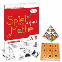 티처몰 수학사랑 [STEAM 스토리텔링]슈필마테 A11 1063877