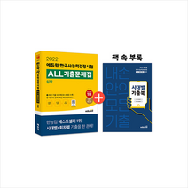 2022 에듀윌 한국사능력검정시험 ALL기출문제집 심화 +합격부채 제공