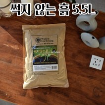 초보자 분갈이흙 썩지않는흙 배양토 5.5L 마감재 텃밭흙 깨끗한