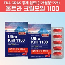 캐나다 남극해 남극 레드 크릴 새우 오일 오메가3 크릴오일 기름 액체 액상 액 인지질 함량 1100mg FDA인증 2박스, 60캡슐, 1, 30캡슐