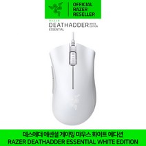 레이저 데스에더 에센셜 화이트 에디션 게이밍 마우스 Razer Deathadder Essential White Edition 정발 정품 공식인증점