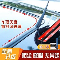 풍절음차단 앞유리 뒷유리 선루프 씰링 누수방지 고무 몰딩 T 자형 전면 유리창 창 지붕 누수 방지 비, 파노라마 선루프 폭 20mm 7m 접착력 강화제+, 차량