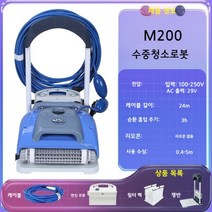 수영장 흡입 진동 청소기 자동 풀장 바닥 로봇청소기, m200