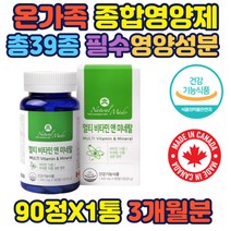 온가족섭취 베리 야채혼합분말 14종 비타민 미네랄 캐나다 24종 14종 멀티비타민 10종 미네랄 NON GMO 남성 여성 직장이 주부 어린이 노인 중년 멀티비타민 수험생 홈쇼핑