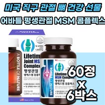 미국 MSM 식이유황 디메틸설폰 MSN 상어연골 글루코사민 MSN 관절 뼈 건강 50대 테니스 엘보 손목 엠에스엠 비타민D 손가락 마디 60대 엄마 무릎 팔뚝 관절 할머니 발목
