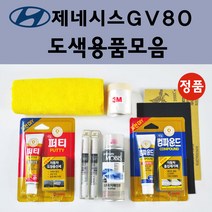 순정품 현대 제네시스GV80 자동차 붓펜 카페인트 도색 스프레이 차량용 WW2 화이트크림 M2F 마그네틱포스 NKA 팬텀블랙 PDW 퓨어화이트 R2F 레인포레스트 ST2 스토미씨, 선택:3M 커버링테이프