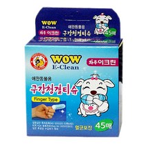 ++카페봄++와우 이크린 구강청결티슈 (45매) 강아지 애견관리 애완 칫솔 이관리 반려 동물+++, +++단일상품+++, 본상품
