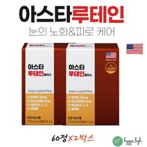 청소년 눈영양제 루테인 빌베리 비타민C 아연 눈피로 60정x2통 아스타잔틴 헤마토코쿠스 카로티노이드 중학생 고등학생 수험생 식약청 인증 필수 데일리 마리골드꽃 눈 피로도 개선