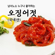 속초젓갈 동해랑 국산 오징어젓 250g~800g 반찬 풍미식품, 800g