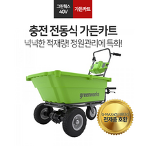 그린웍스 가든카트 40V 전동수레 농업용 정원용 리어카 운반차 여성농업인 전동운반차 구르마, 가든카트 베어툴 + 5Ah배터리 3개 + 고속충전기