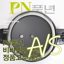 풍년 비바엔 압력솥 6인용 VVNPC-06 서비스 부속품 AS, VVNPC-06/SSPC-22C패킹/뚜껑외경 22cm
