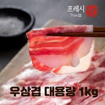 우삼겹 1kg 마라탕 샤브샤브용고기 대용량 차돌박이, 1개