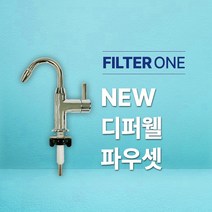 디퍼웰 스몰싱크 수전 파우셋 조리수 밸브