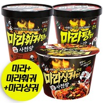 사천왕 마라탕면 2컵+훠궈탕면 2컵+마라샹궈 볶음면 2컵