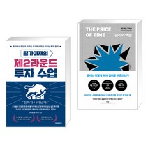 (서점추천) 월가아재의 제2라운드 투자 수업 + 금리의 역습 (전2권), 에프엔미디어