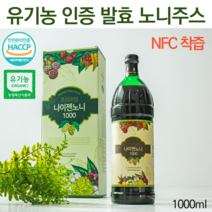 유기농 노니 발효액 노니 1000 쥬스 발효 원액 발효액 엑기스 음료 발효효소 오가닉 노니주스 마시는 노니액기스 액상차 과채주스 부모님 건강주스 커피대용차 선물