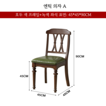 엔틱 의자 북유럽 나무 디자인 월넛 화이트 서재 책상, A