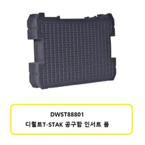 디월트AC 공구함 DWST88801 (티스텍인서트폼)