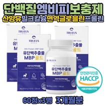 엠비피 유단백추출물 WPC 식물성 노인 단백질 보충제 필수아미노산 고함량 네델란드산 산양유 유청 단백 저분자 콜라겐 단백질 분말 BACC 동물성 시니어 어른분유 앰비피 MBP