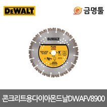 디월트 DWAFV8900 마른날 9인치 DCS690X2 DCS690N호환용 다이아몬드날