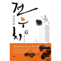 전우치 3, 산수야, 권오단 저